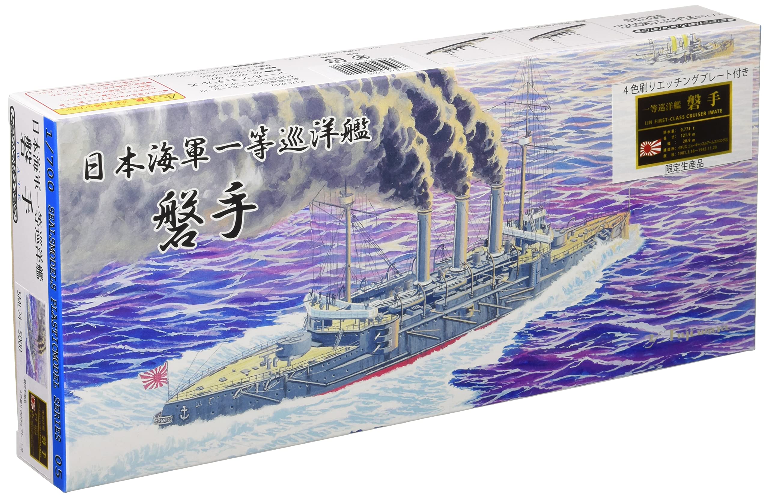 Amazon | フォーサイト 1/700 日本海軍 1等巡洋艦 磐手 プラモデル SML